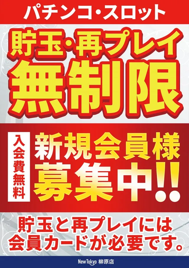 ニュートーキョー柳原店の最新情報画像