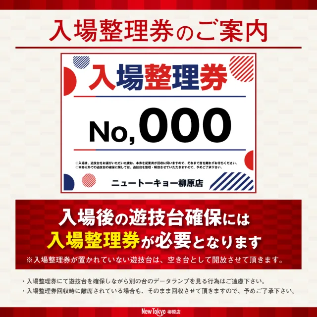 ニュートーキョー柳原店の最新情報画像