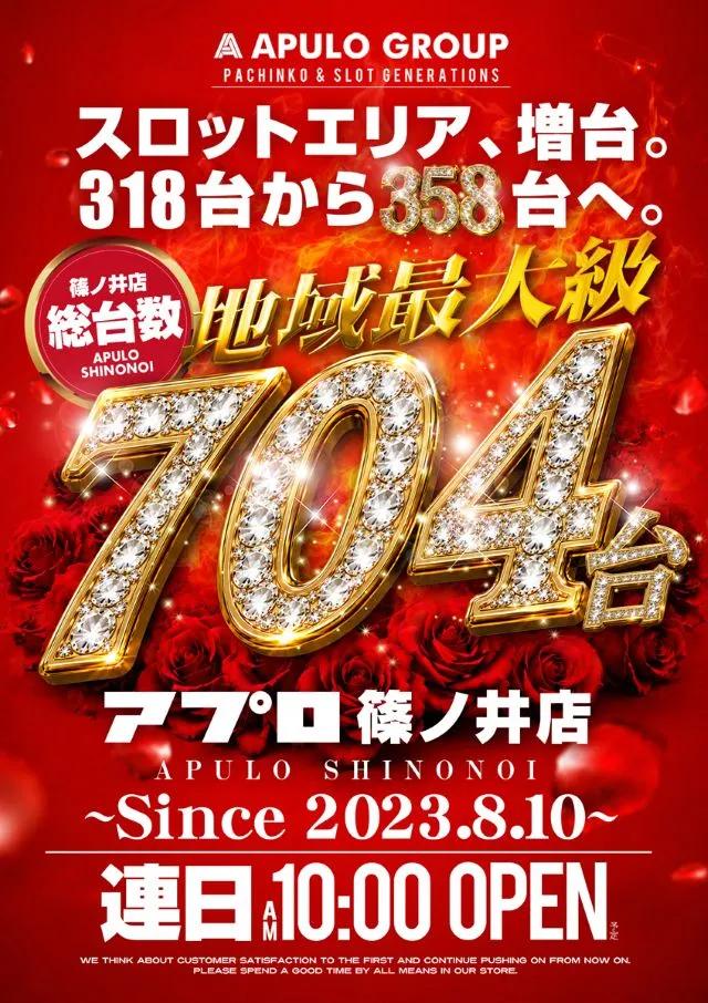 APULO篠ノ井店の最新情報画像