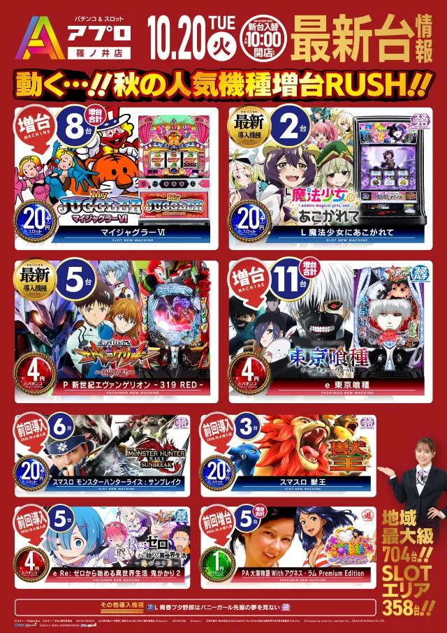 APULO篠ノ井店の最新情報画像