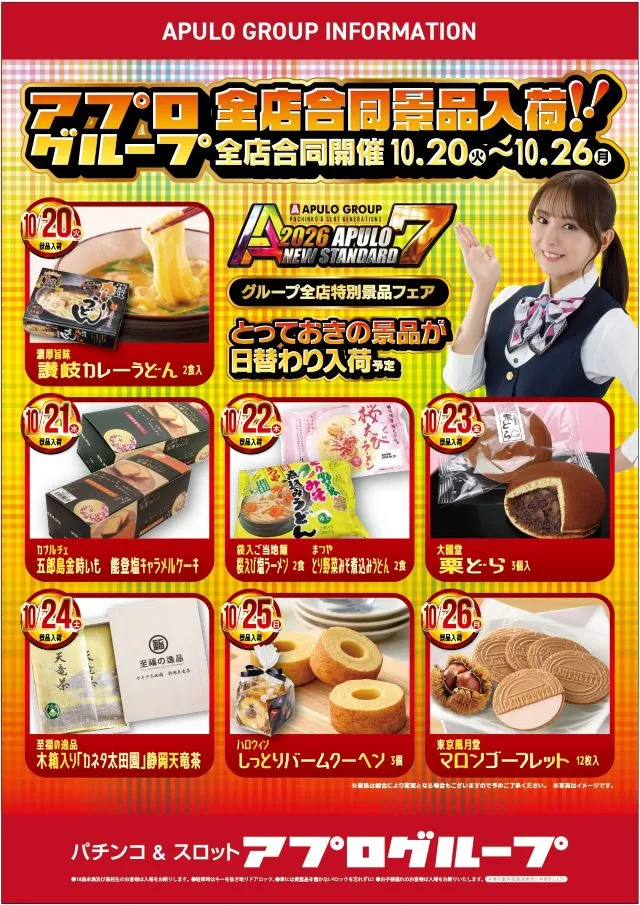 APULO篠ノ井店の最新情報画像
