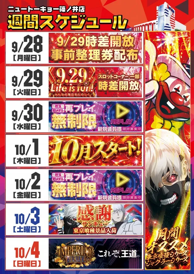 ニュートーキョー篠ノ井店の最新情報画像