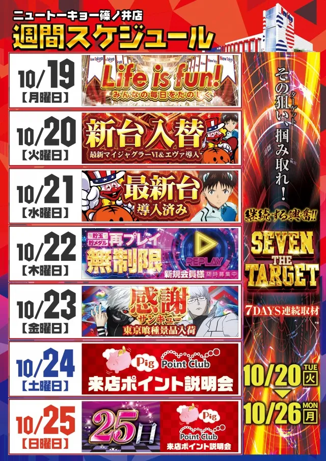 ニュートーキョー篠ノ井店の最新情報画像
