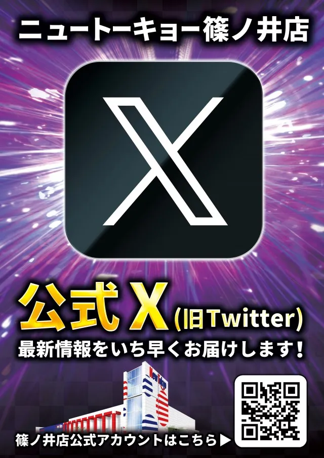ニュートーキョー篠ノ井店の最新情報画像