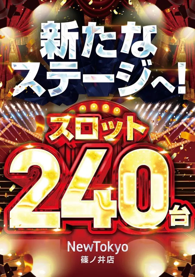 ニュートーキョー篠ノ井店の最新情報画像