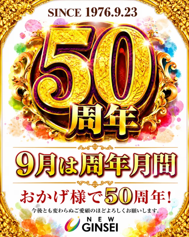ニュー銀星の最新情報画像