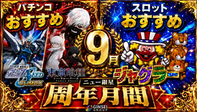 ニュー銀星の最新情報画像