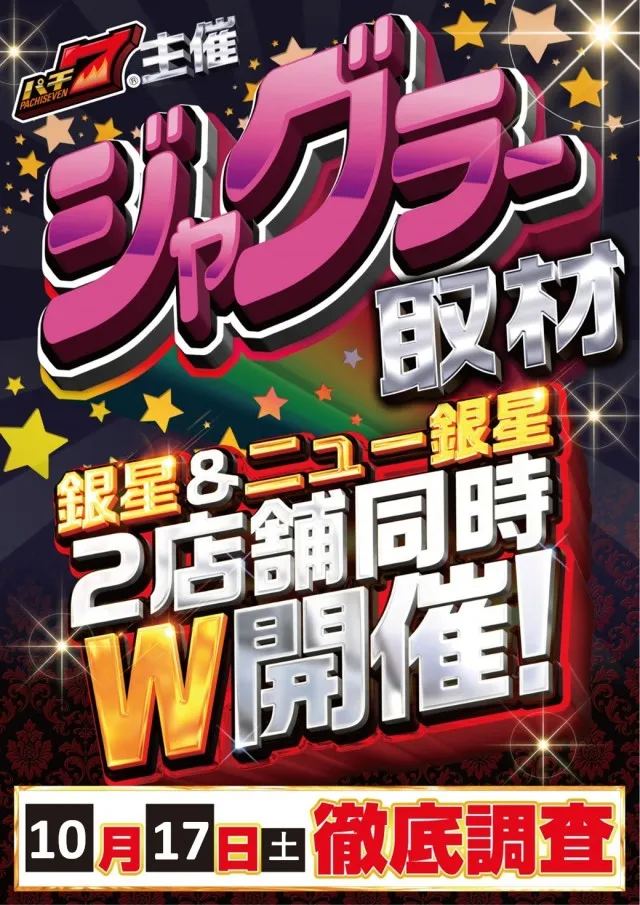 ニュー銀星の最新情報画像