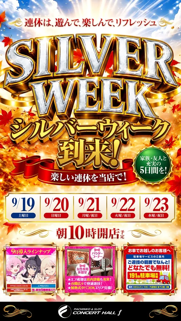 コンサートホールエフ成増店の最新情報画像