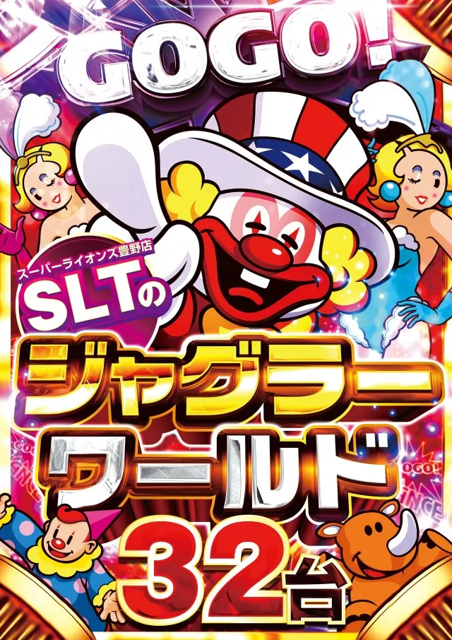 スーパーライオンズ豊野店の最新情報画像