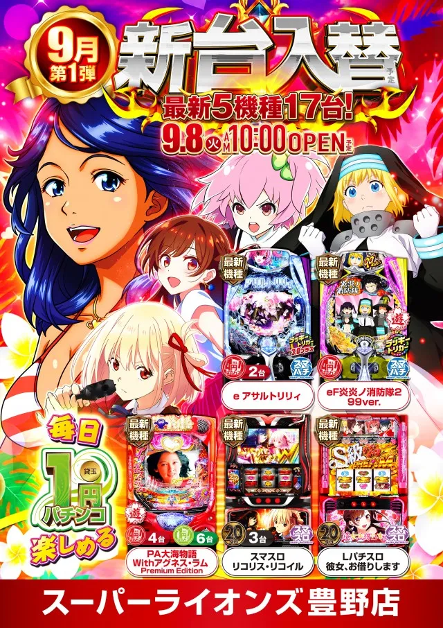 スーパーライオンズ豊野店の最新情報画像