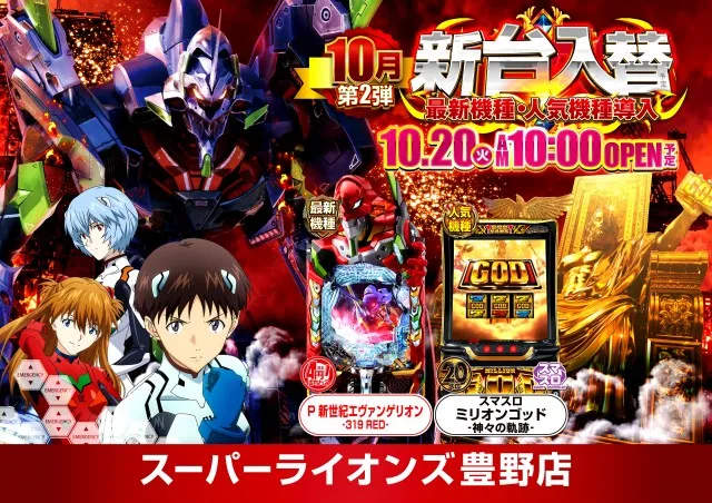 スーパーライオンズ豊野店の最新情報画像