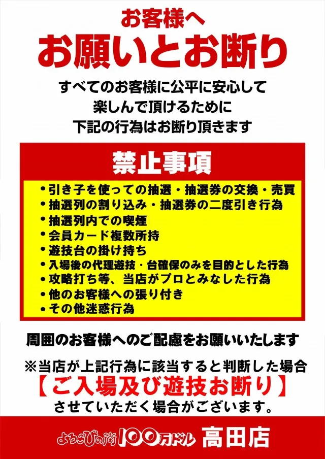 100万ドル高田店の最新情報画像