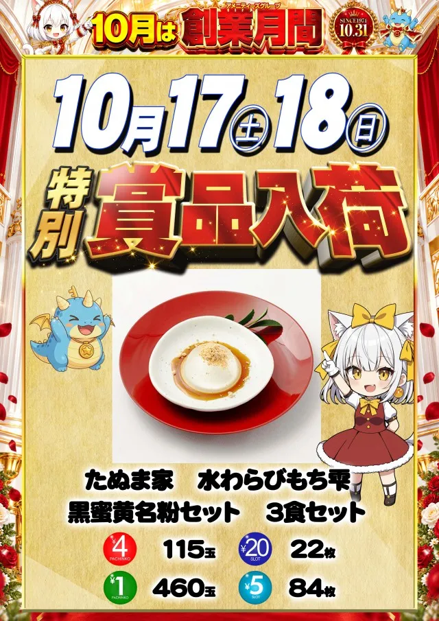 100万ドル高田店の最新情報画像