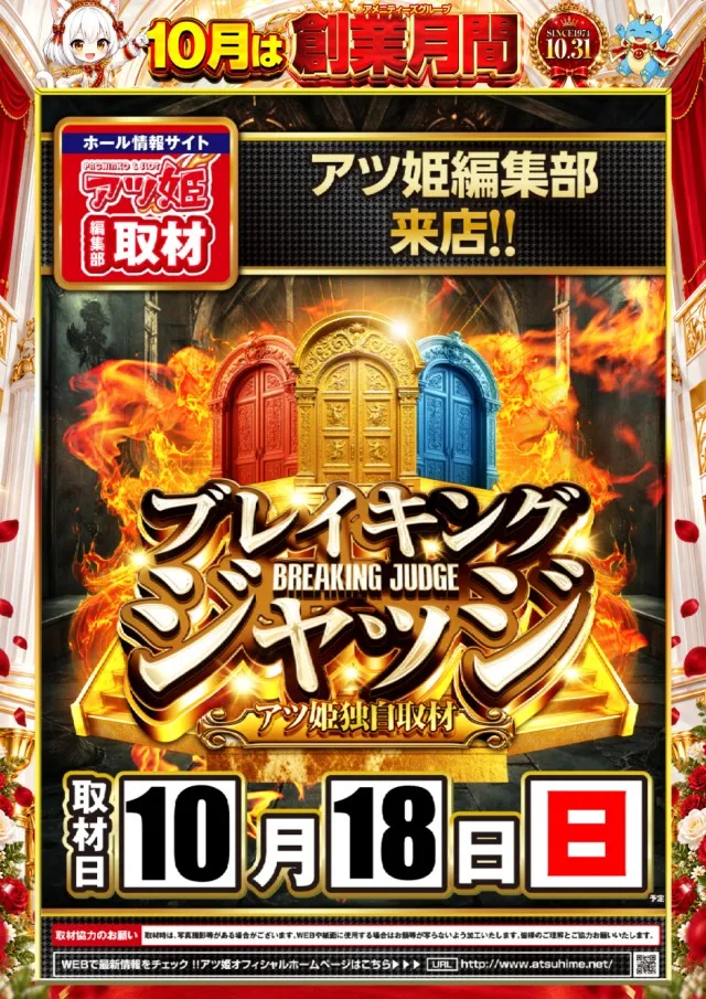 100万ドル高田店の最新情報画像