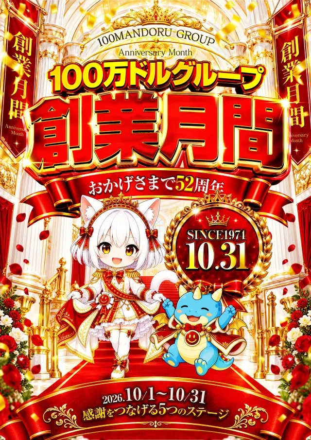 100万ドル高田店の最新情報画像