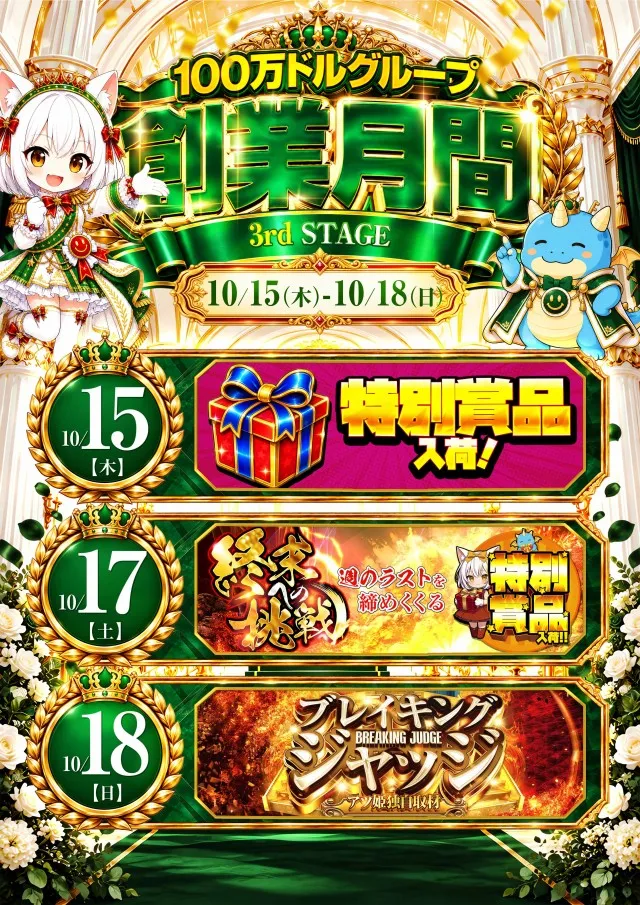 100万ドル高田店の最新情報画像