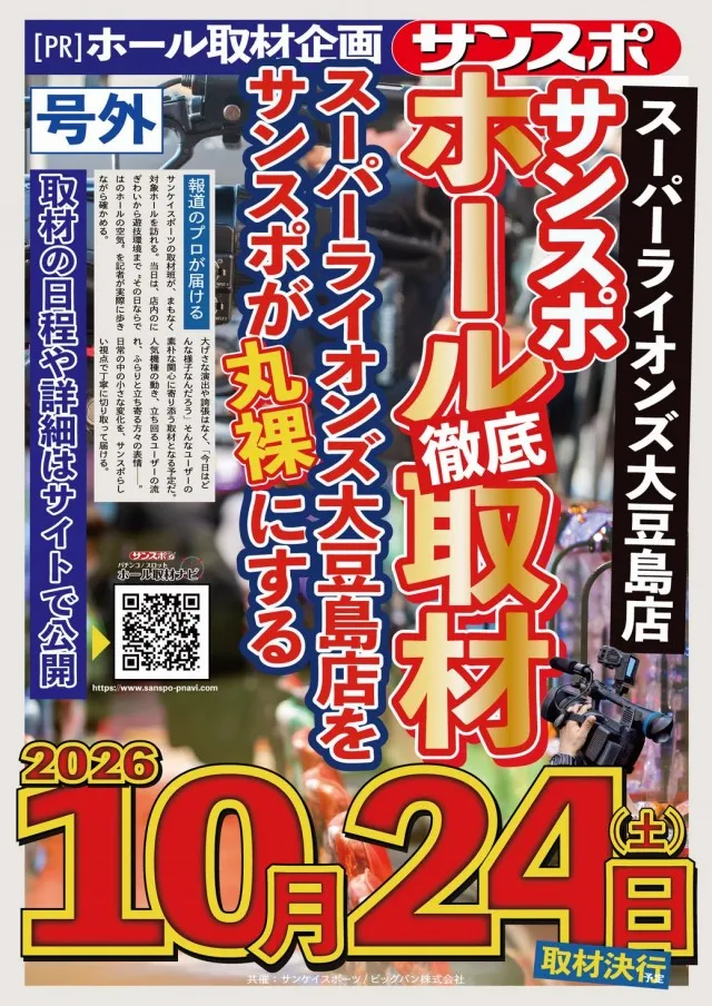 スーパーライオンズ大豆島店の最新情報画像