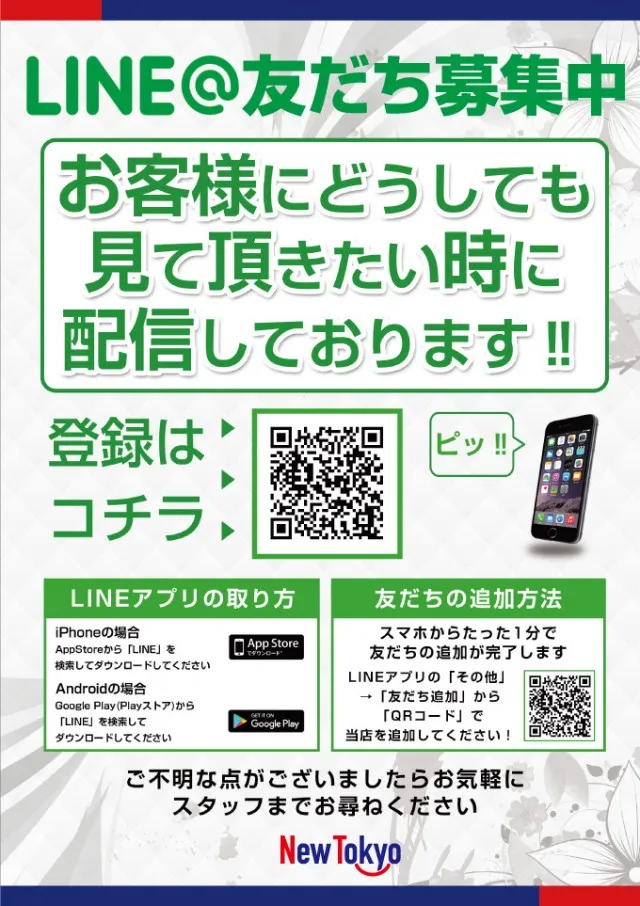 ニュートーキョー若穂店の最新情報画像