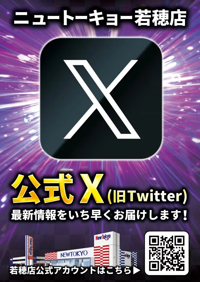 ニュートーキョー若穂店の最新情報画像