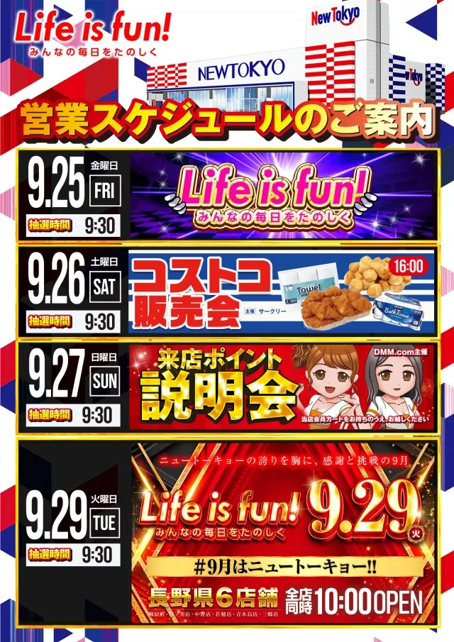ニュートーキョー若穂店の最新情報画像