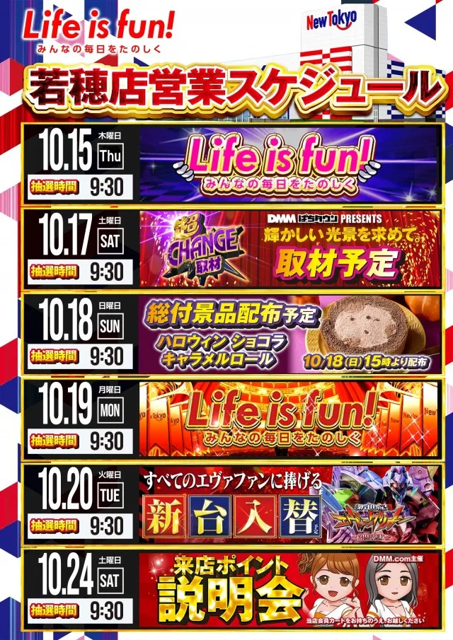 ニュートーキョー若穂店の最新情報画像