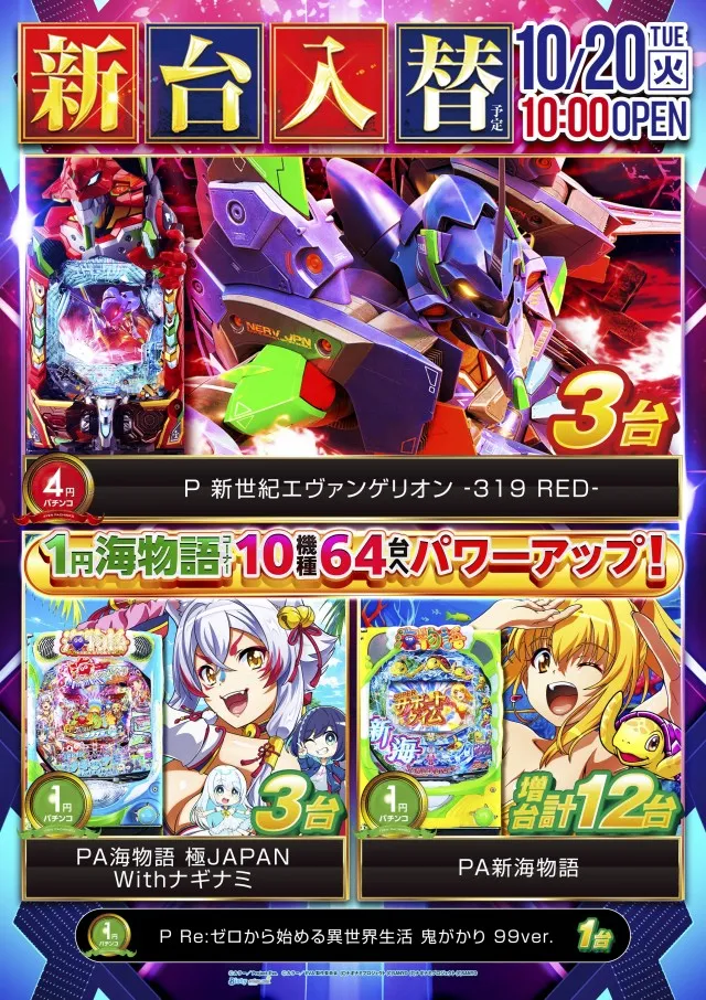 ニュートーキョー若穂店の最新情報画像