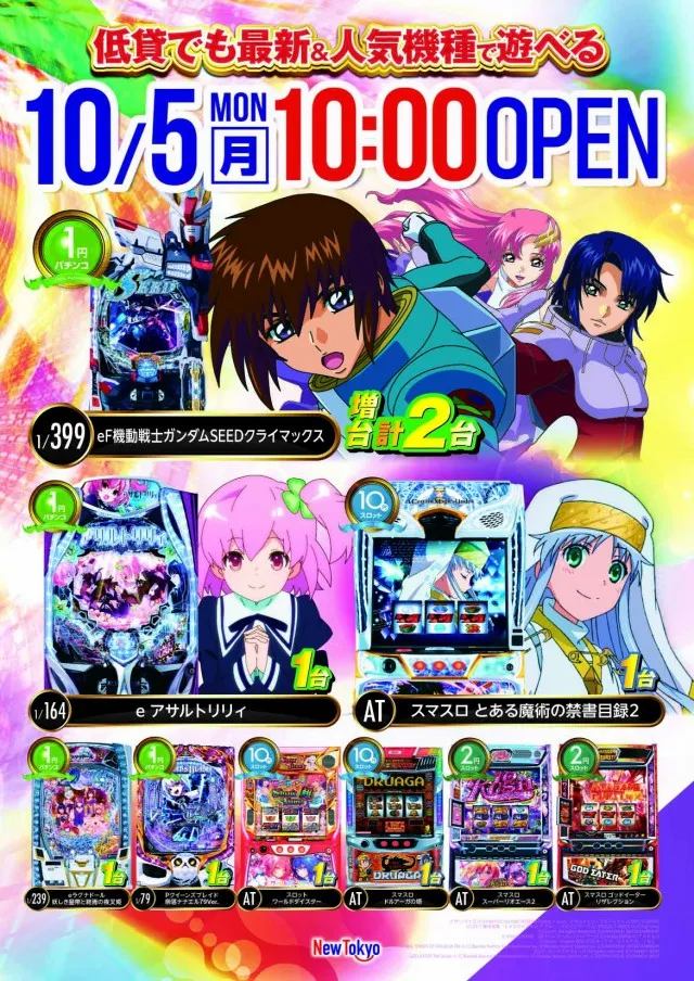 ニュートーキョー若穂店の最新情報画像