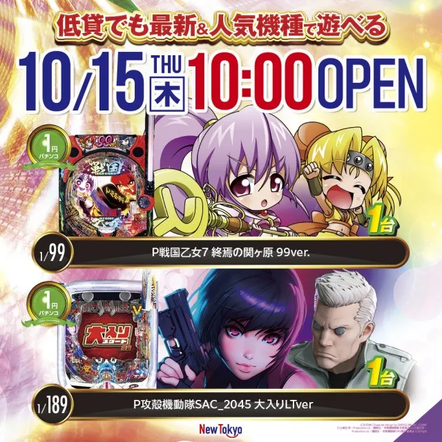 ニュートーキョー若穂店の最新情報画像