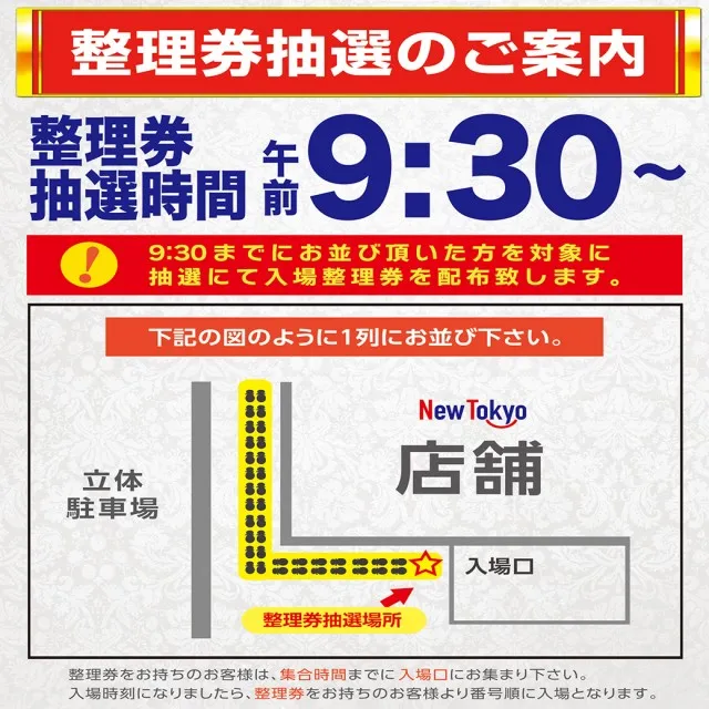 ニュートーキョー若穂店の最新情報画像