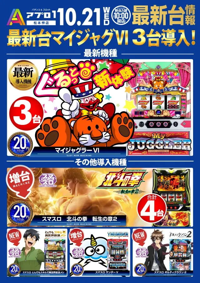 新台入替