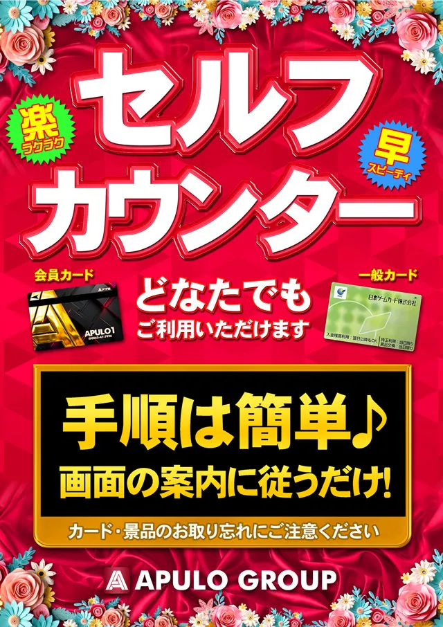 セルフカウンター
