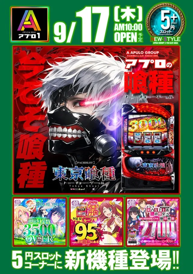 APULO1松本梓店の最新情報画像