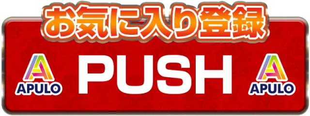 APULO1松本梓店の最新情報画像