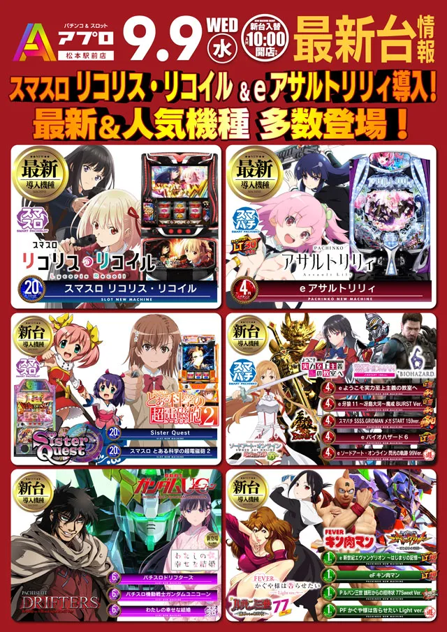 新台入替