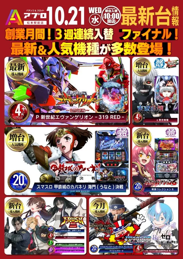新台入替