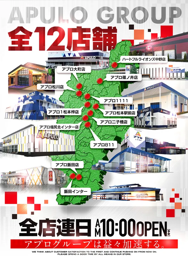 APULO松本駅前店の最新情報画像