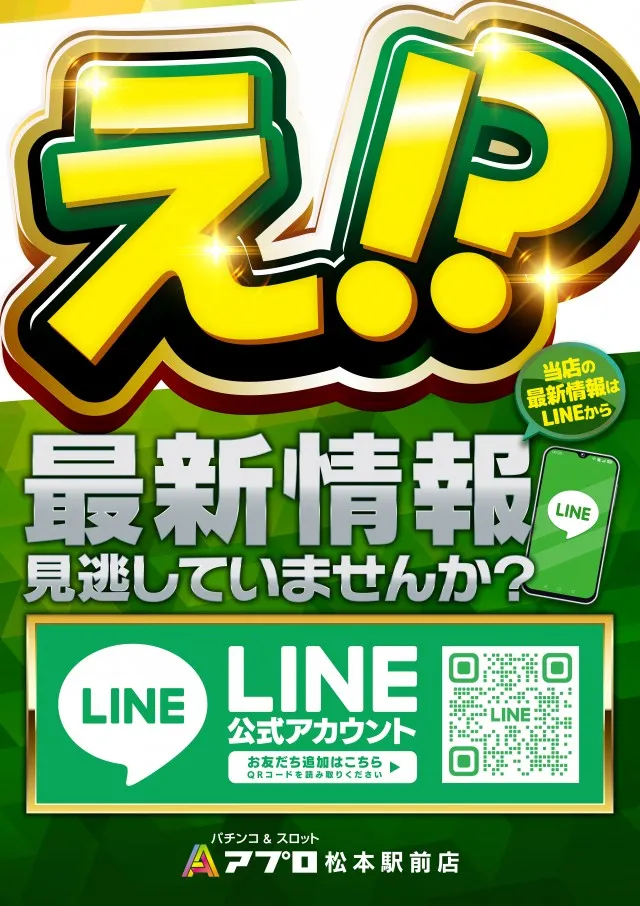 APULO松本駅前店の最新情報画像