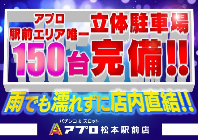 立体駐車場完備