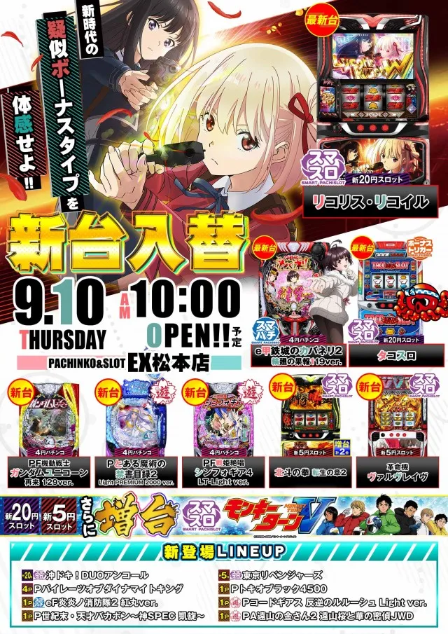 パチンコ&スロット EX松本店の最新情報画像