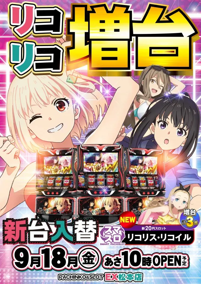 パチンコ&スロット EX松本店の最新情報画像