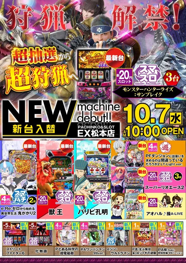 フロアマップ公開中】パチンコ&スロット EX松本店 | 松本市 下新駅
