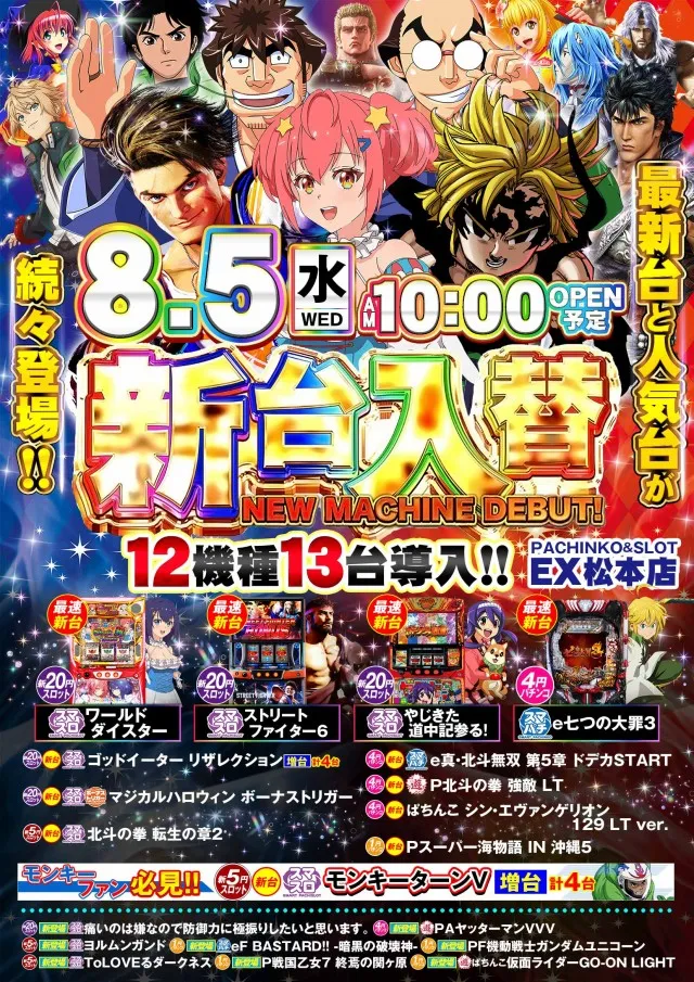パチンコ&スロット EX松本店の最新情報画像