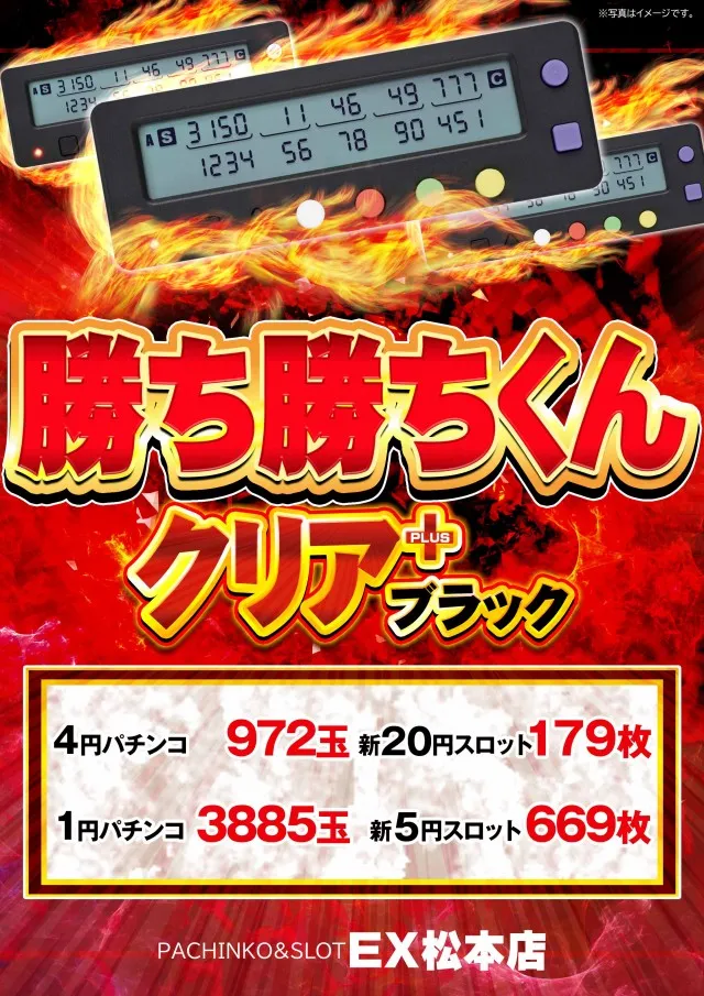 パチンコ&スロット EX松本店の最新情報画像