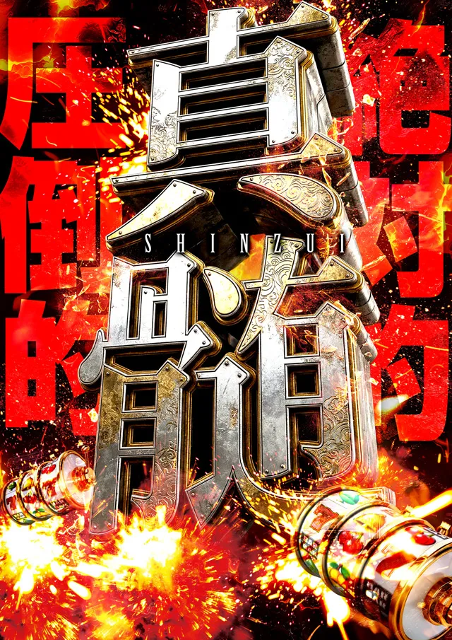 ラッシュ松本#59の最新情報画像