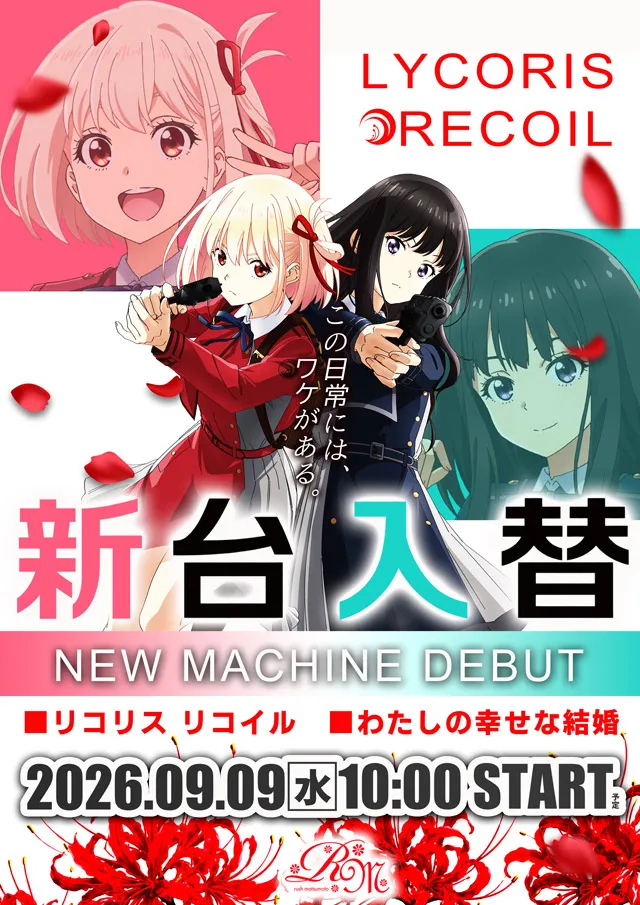 ラッシュ松本#59の最新情報画像