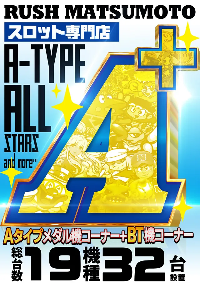 ラッシュ松本＃59の最新情報画像