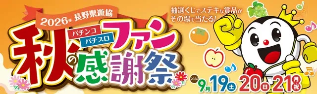 ラッシュ松本#59の最新情報画像