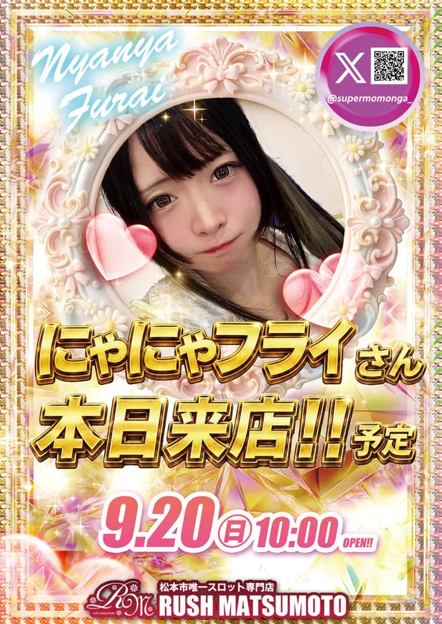 ラッシュ松本#59の最新情報画像