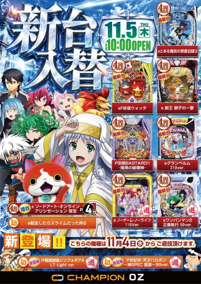 チャンピオンOZの最新情報画像